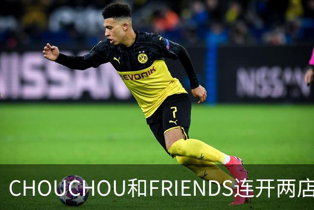 CHOUCHOU&FRIENDS连开两店，明星IP的大店时代来了？｜雷报