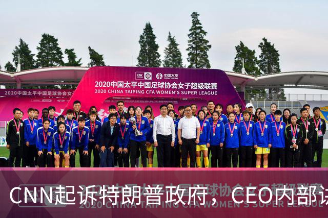 CNN起诉特朗普政府，CEO内部讲话曝光：这不是对抗总统